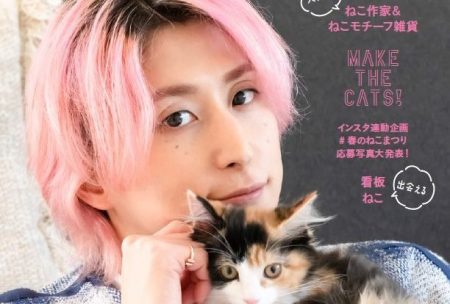 雑誌ねこNO,125 Snow Man・佐久間大介さん 初登場！