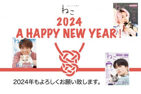 A Happy New Year！2024